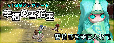 画像ギャラリー No.001のサムネイル画像 / 「ホーリービースト」雪の精を倒して幸福のアイテムを手に入れよう