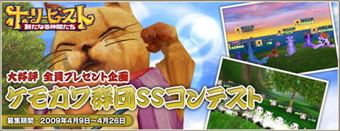 画像ギャラリー No.001のサムネイル画像 / 「ホーリービースト」，参加賞つき「群団SSコンテスト」を開催