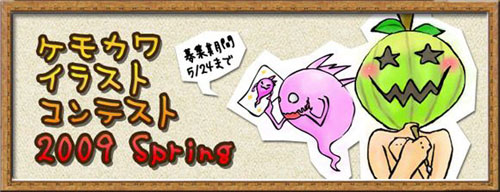 画像ギャラリー No.005のサムネイル画像 / 「ホーリービースト」ケモカワイラストコンテスト2009 Spring開催