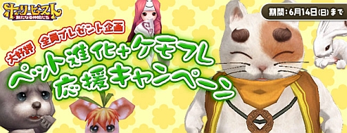 画像ギャラリー No.003のサムネイル画像 / 「ホーリービースト」ペット進化＋ケモフレ応援キャンペーン開催