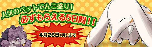 画像ギャラリー No.003のサムネイル画像 / 「ホーリービースト」期間限定でペットが必ずもらえるキャンペーン