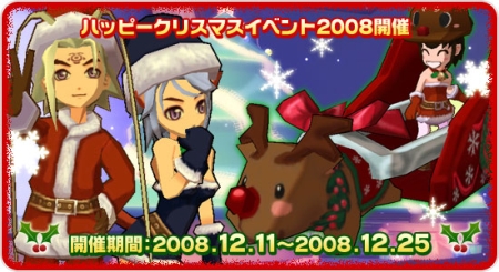 画像ギャラリー No.001のサムネイル画像 / みんなで雪合戦，「飛天オンライン」クリスマスイベント本日スタート