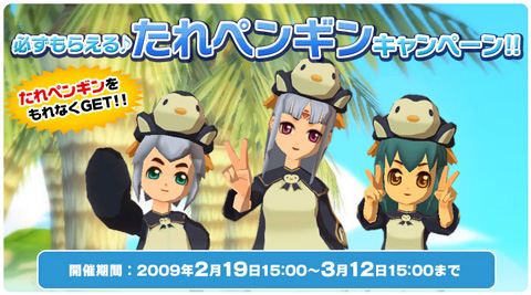 画像ギャラリー No.003のサムネイル画像 / 「飛天」，ペンギンの帽子がもらえる「たれペンギンキャンペーン」