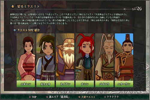 画像ギャラリー No.008のサムネイル画像 / 「飛天」公式サイトにログインするだけでGASHポイントプレゼント