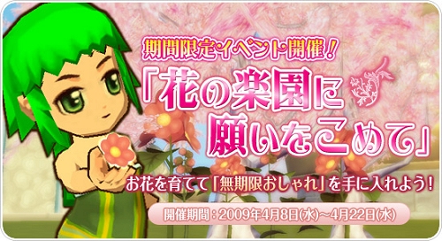 画像ギャラリー No.002のサムネイル画像 / レアおしゃれアイテムを入手しよう「飛天オンライン」イベント開催