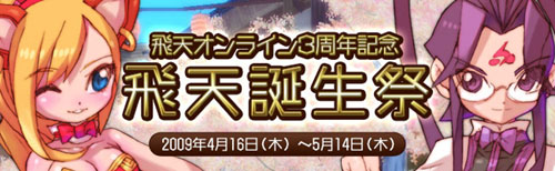 画像ギャラリー No.003のサムネイル画像 / 「飛天」，「飛天誕生際」＆おしゃれアイテムデザインコンテスト開催