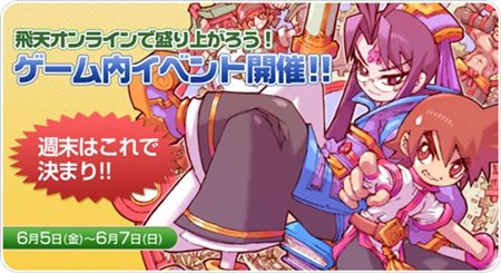 画像ギャラリー No.001のサムネイル画像 / 「飛天オンライン」普段出会うことのない幹部クラスの妖魔が出現