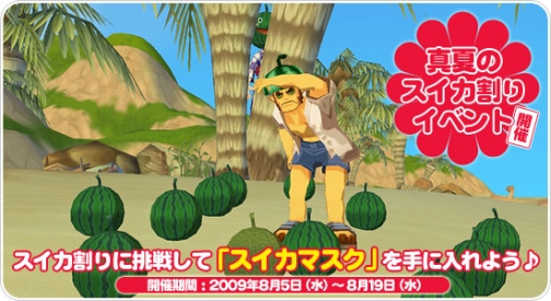画像ギャラリー No.005のサムネイル画像 / 「飛天オンライン」スイカマスクが貰える「真夏のスイカ割りイベント」