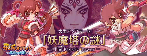 画像ギャラリー No.005のサムネイル画像 / 「飛天オンライン」,大型アップデート実装記念キャンペーン開催