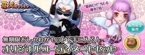 画像ギャラリー No.003のサムネイル画像 / 「飛天」材料を集めてチョコを作ろう＆新たなおしゃれ衣装セット登場