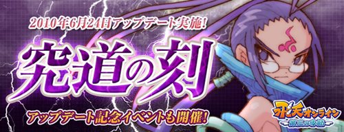 画像ギャラリー No.004のサムネイル画像 / 「飛天オンライン」本日のアップデートで「究道の刻」を実装。アップデート記念イベントも開催