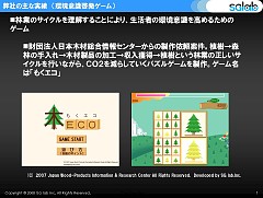 画像ギャラリー No.010のサムネイル画像 / ［OGC2008＃06］SGラボの前田徹哉氏に聞く，シリアスゲームの定義