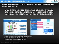 画像ギャラリー No.011のサムネイル画像 / ［OGC2008＃06］SGラボの前田徹哉氏に聞く，シリアスゲームの定義