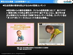 画像ギャラリー No.013のサムネイル画像 / ［OGC2008＃06］SGラボの前田徹哉氏に聞く，シリアスゲームの定義