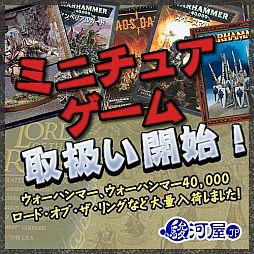 画像ギャラリー No.001のサムネイル画像 / 立体模型フィギュアを使ったウォーSLG「ミニチュアゲーム」が駿河屋で販売
