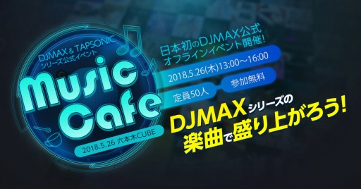 画像ギャラリー No.001のサムネイル画像 / 「DJMAX」＆「TAPSONIC」シリーズの公式イベントが5月26日に開催決定