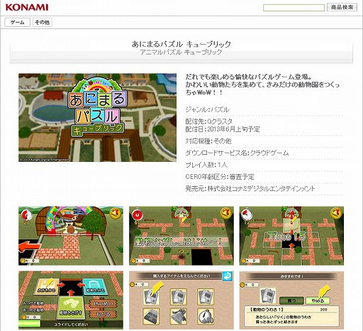 画像ギャラリー No.001のサムネイル画像 / KONAMI，「あにまるパズル キューブリック」をG-cluster向けに6月上旬配信