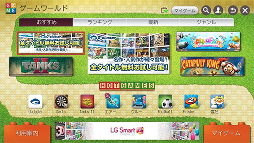 画像ギャラリー No.001のサムネイル画像 / LG製液晶テレビ「LG SmartTV」が12月上旬から「G-cluster」機能に対応