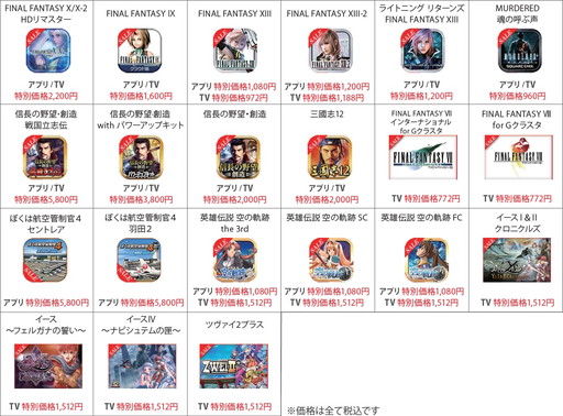 画像ギャラリー No.001のサムネイル画像 / クラウド版「FFXIII」や「空の軌跡」などのセールが開催。「G-cluster」が当たるチャンスも