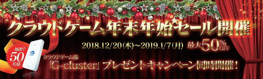 画像ギャラリー No.002のサムネイル画像 / クラウド版「FFXIII」や「空の軌跡」などのセールが開催。「G-cluster」が当たるチャンスも