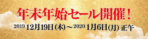 画像ギャラリー No.001のサムネイル画像 / G-clusterのクラウドゲーム13作品が最大51%オフに。1月6日までセール開催中