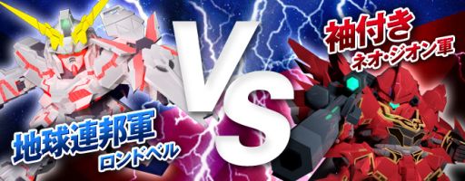 画像ギャラリー No.006のサムネイル画像 / 「SDガンダム CFO」，“ガンダムUC”関連のイベント開催。新機体の情報も
