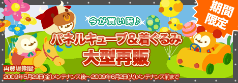 画像ギャラリー No.001のサムネイル画像 / 「バルビレッジ」パネルキューブ&着ぐるみ期間限定再販第2弾開始