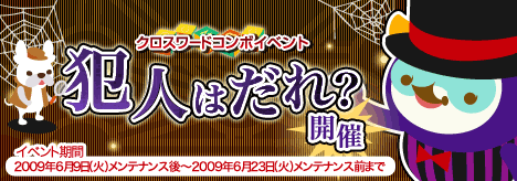 画像ギャラリー No.002のサムネイル画像 / 「バルビレッジ」クロスワードコンボイベント「犯人は誰？」開催