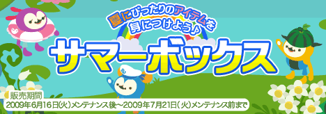 画像ギャラリー No.003のサムネイル画像 / 「バルビレッジ」期間限定「サマーボックス」&イベント開催