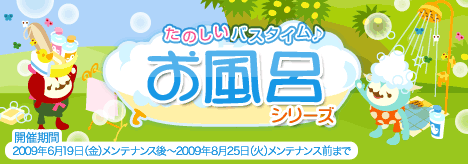 画像ギャラリー No.001のサムネイル画像 / 「Barvillage」の新アイテムは,「お風呂」シリーズ
