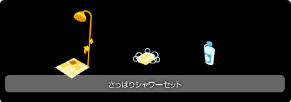 画像ギャラリー No.004のサムネイル画像 / 「Barvillage」の新アイテムは,「お風呂」シリーズ