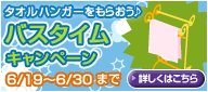 画像ギャラリー No.017のサムネイル画像 / 「Barvillage」の新アイテムは,「お風呂」シリーズ