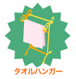 画像ギャラリー No.018のサムネイル画像 / 「Barvillage」の新アイテムは,「お風呂」シリーズ