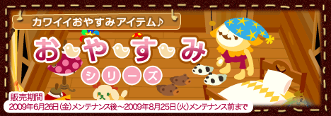画像ギャラリー No.001のサムネイル画像 / 「バルビレッジ」期間限定で「おやすみシリーズ」を販売