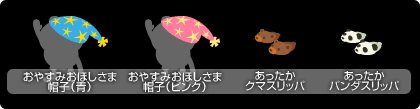 画像ギャラリー No.003のサムネイル画像 / 「バルビレッジ」期間限定で「おやすみシリーズ」を販売