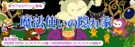 画像ギャラリー No.001のサムネイル画像 / 「バルビレッジ」ミニイベント「めくってチャレンジSix」開催