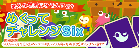 画像ギャラリー No.003のサムネイル画像 / 「バルビレッジ」ミニイベント「めくってチャレンジSix」開催