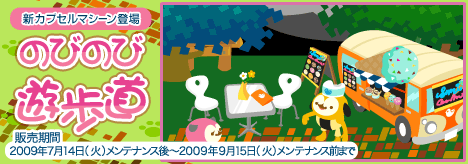 画像ギャラリー No.001のサムネイル画像 / 「バルビレッジ」パークでカンパイして毎日素敵なアイテムをもらおう