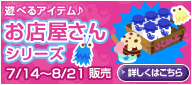 画像ギャラリー No.003のサムネイル画像 / 「バルビレッジ」パークでカンパイして毎日素敵なアイテムをもらおう