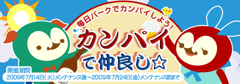 画像ギャラリー No.007のサムネイル画像 / 「バルビレッジ」パークでカンパイして毎日素敵なアイテムをもらおう