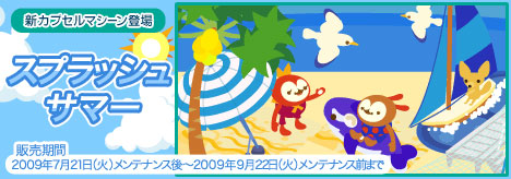 画像ギャラリー No.001のサムネイル画像 / 「バルビレッジ」も夏真っ盛り。「スプラッシュサマー」を発売