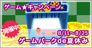 画像ギャラリー No.003のサムネイル画像 / 「バルビレッジ」カプセルマシーンに新アイテム＆ゲームパーク入替え