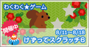 画像ギャラリー No.008のサムネイル画像 / 「バルビレッジ」カプセルマシーンに新アイテム＆ゲームパーク入替え