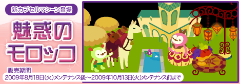 画像ギャラリー No.002のサムネイル画像 / 「バルビレッジ」,新カプセルマシーン「魅惑のモロッコ」発売