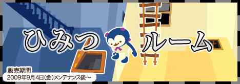 画像ギャラリー No.001のサムネイル画像 / 「バルビレッジ」，新エリアアイテム「ひみつルーム」発売