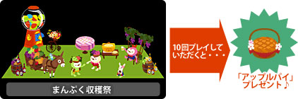 画像ギャラリー No.003のサムネイル画像 / 実りの秋! 「バルビレッジ」の新カプセルは「まんぷく収穫祭」