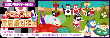 画像ギャラリー No.001のサムネイル画像 / 「バルビレッジ」，新カプセルマシーンで不思議な国を作ろう