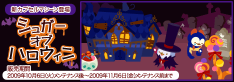 画像ギャラリー No.001のサムネイル画像 / 「バルビレッジ」，お菓子いっぱいの「シュガーオブハロウィン」を発売