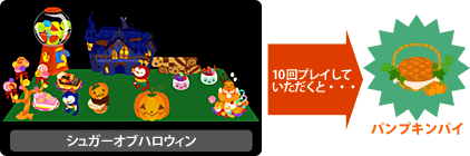 画像ギャラリー No.004のサムネイル画像 / 「バルビレッジ」，お菓子いっぱいの「シュガーオブハロウィン」を発売
