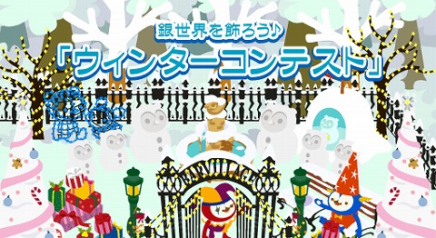 画像ギャラリー No.003のサムネイル画像 / 「バルビレッジ」ハッピーフラワーベア発売＆ウィンターコンテスト開催